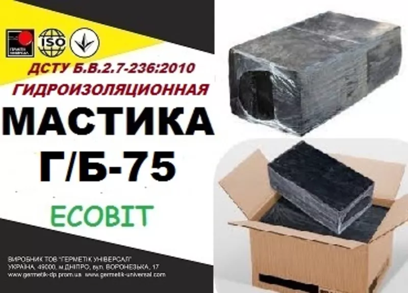 Г/Б-75 Ecobit ДСТУ Б.В.2.7-236:2010 битумая гидроизоляционная