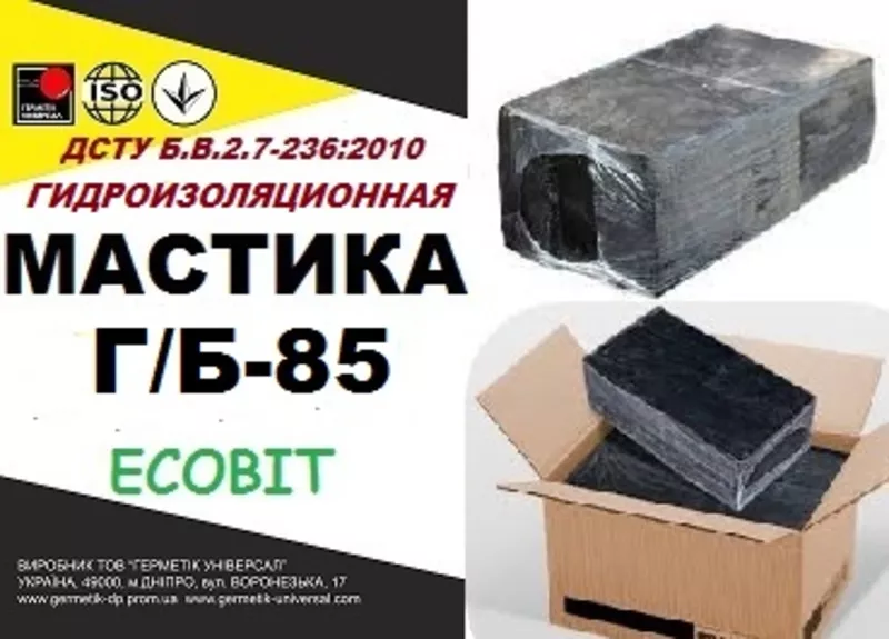 Г/Б-85 Ecobit ДСТУ Б.В.2.7-236:2010 битумая гидроизоляционная