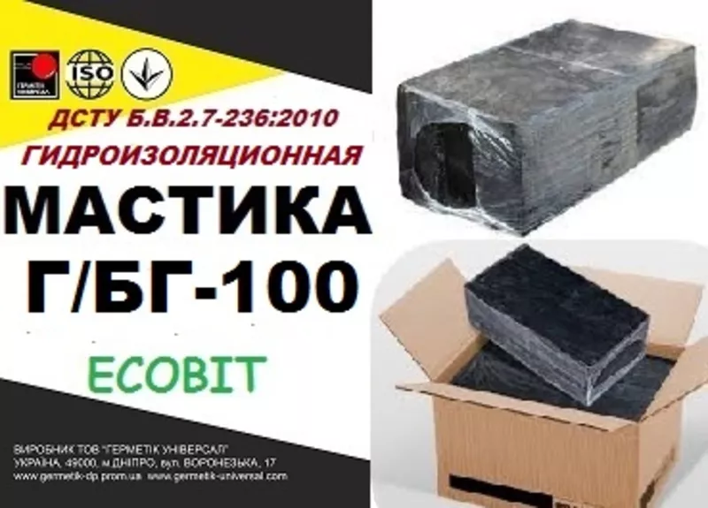 Г/БГ-100 Ecobit ДСТУ Б.В.2.7-236:2010 битумая гидроизоляционная
