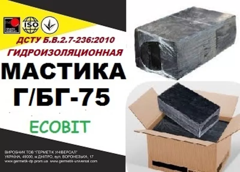 Г/БГ-75 Ecobit ДСТУ Б.В.2.7-236:2010 битумая гидроизоляционная