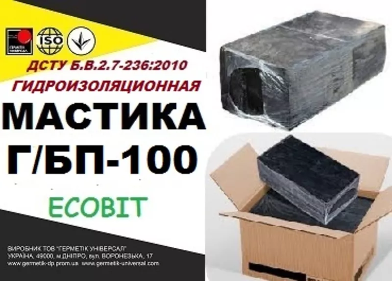 Г/БП-100 Ecobit ДСТУ Б.В.2.7-236:2010 битумая гидроизоляционная