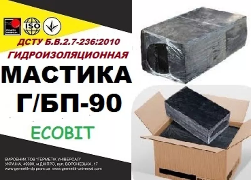 Г/БП-90 Ecobit ДСТУ Б.В.2.7-236:2010 битумая гидроизоляционная