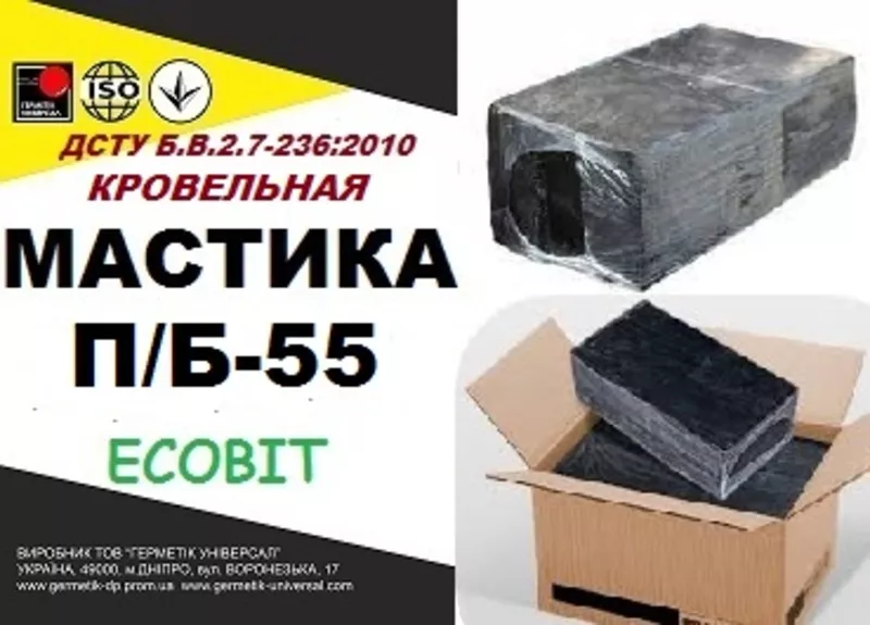 П/Б-55 Ecobit ДСТУ Б.В.2.7-236:2010 битумная кровельная