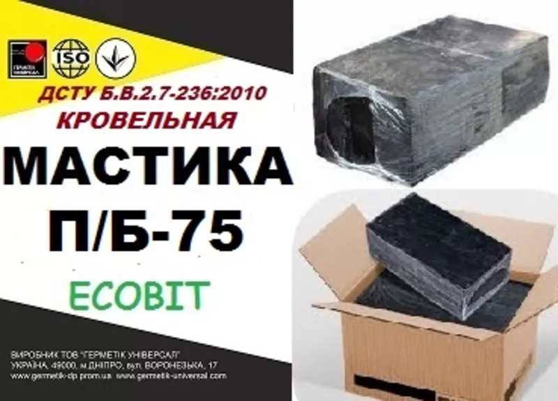 Мастика П/Б - 75 Ecobit ( Код: МГ-000113/2 ) предназначена для устройс