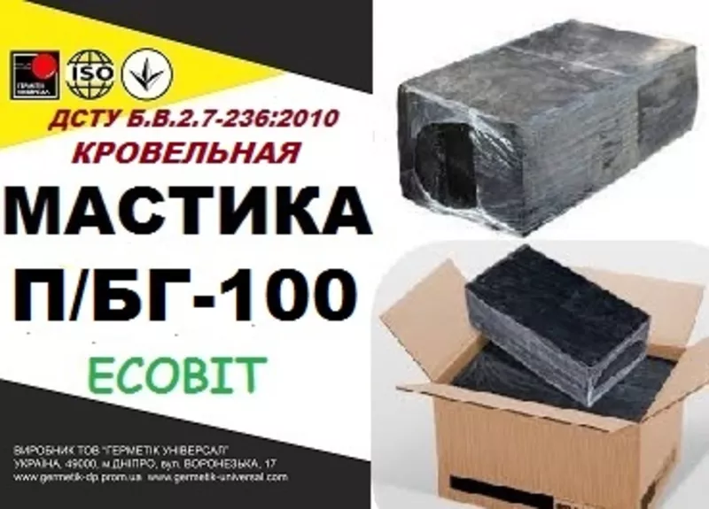П/БГ-100 Ecobit ДСТУ Б.В.2.7-236:2010 битумная кровельная