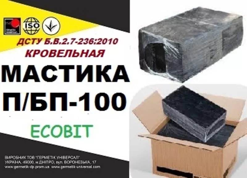 П/БП-100 Ecobit ДСТУ Б.В.2.7-236:2010 битумная кровельная