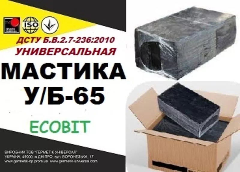 У/Б-65 Ecobit ДСТУ Б.В.2.7-236:2010 битумная универсальная