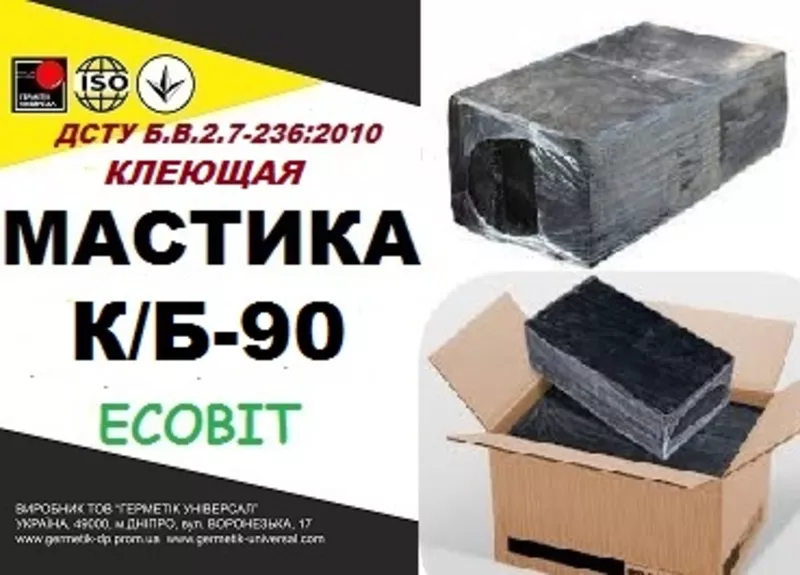 К/Б-90 Ecobit ДСТУ Б.В.2.7-236:2010 битумая клеющая гидроизоляционная