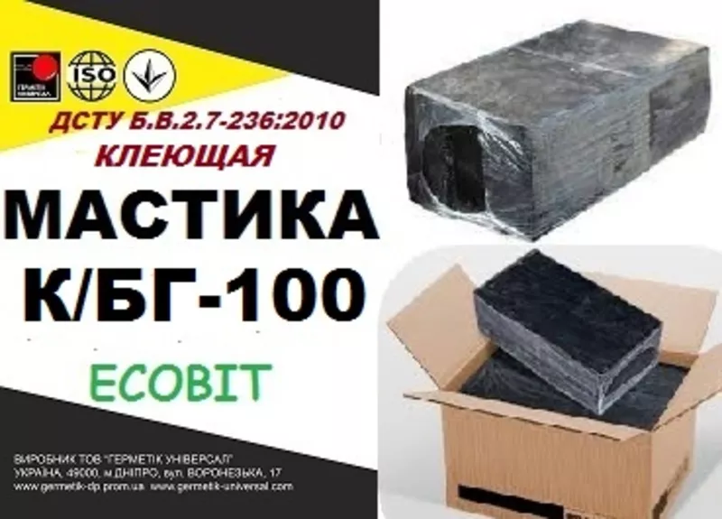 К/БГ-100 Ecobit ДСТУ Б.В.2.7-236:2010 битумая клеющая гидроизоляционна