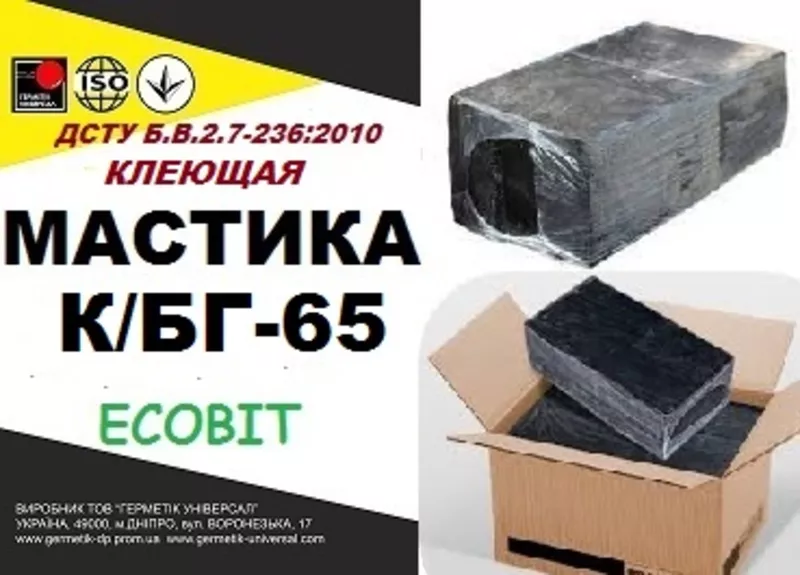 К/БГ-65 Ecobit ДСТУ Б.В.2.7-236:2010 битумая клеющая гидроизоляционная