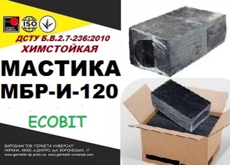 МБР-И-120 Ecobit ДСТУ Б.В.2.7-236:2010 битумая химстойкая гидроизоляци