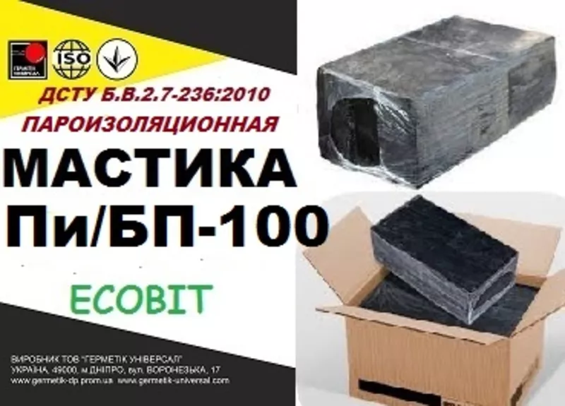 Пи/БГ-100 Ecobit ДСТУ Б.В.2.7-236:2010 битумная пароизоляционная