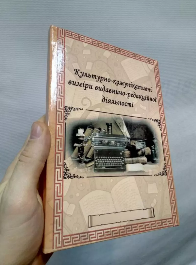 Печать учебников,  научных пособий,  методических материалов в Украине 5