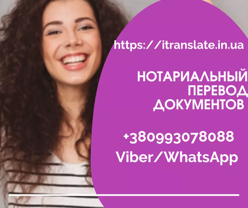 Бюро переводов itranslate.in.ua 