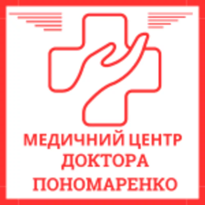 Медичний центр доктора Пономаренко 2