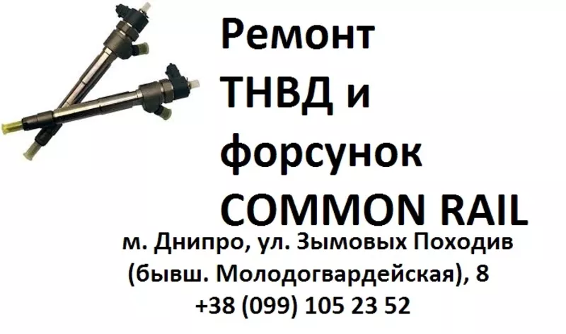 Ремонт современных электронных форсунок системы Common Rail (авто cdi,  crdi,  tdci etc.) в Днепре