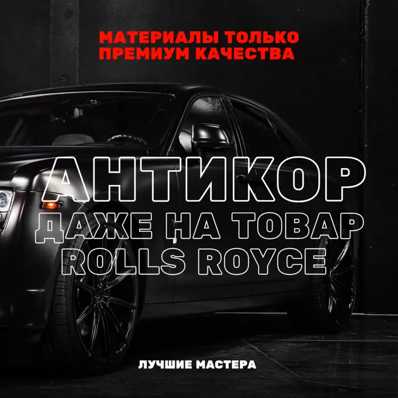 Антикорозийная обработка авто,  Антикор Днепр 