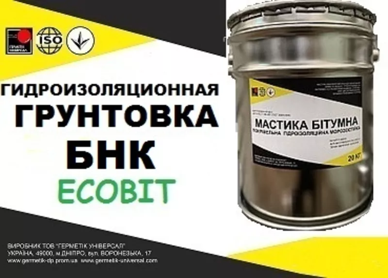 Грунтовка БНК Ecobit ДСТУ Б В.2.7-108-2001 ( ГОСТ 30693-2000)