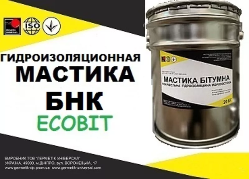 Мастика БНК Ecobit ДСТУ Б В.2.7-108-2001 ( ГОСТ 30693-2000)