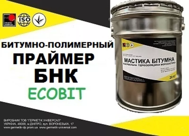 Праймер БНК Ecobit ДСТУ Б В.2.7-108-2001 ( ГОСТ 30693-2000)