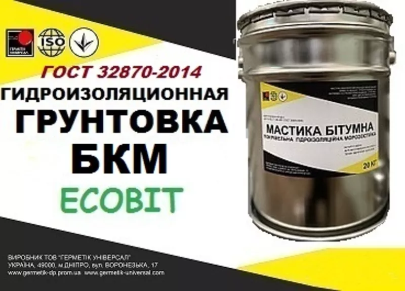 Грунтовка БКМ Ecobit ДСТУ Б В.2.7-108-2001 ( ГОСТ 32870-2014 )