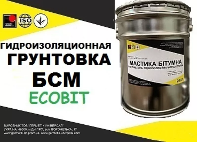 Грунтовка БСМ Ecobit Холодная битумно-силиконовая изоляционная ГОСТ 30