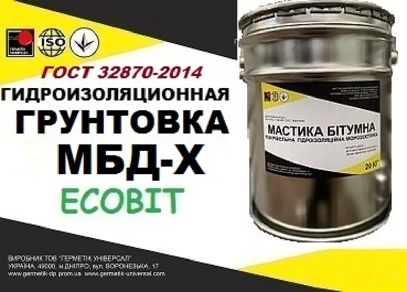 Грунтовка МБД-Х Ecobit ДСТУ Б В.2.7-108-2001 ( ГОСТ 32870-2014 )