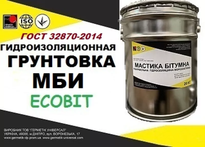 Грунтовка МБИ Ecobit ДСТУ Б В.2.7-108-2001 ( ГОСТ 30693-2000 )