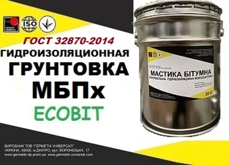 Грунтовка МБПх Ecobit ДСТУ Б В.2.7-108-2001 ( ГОСТ 32870-2014 )