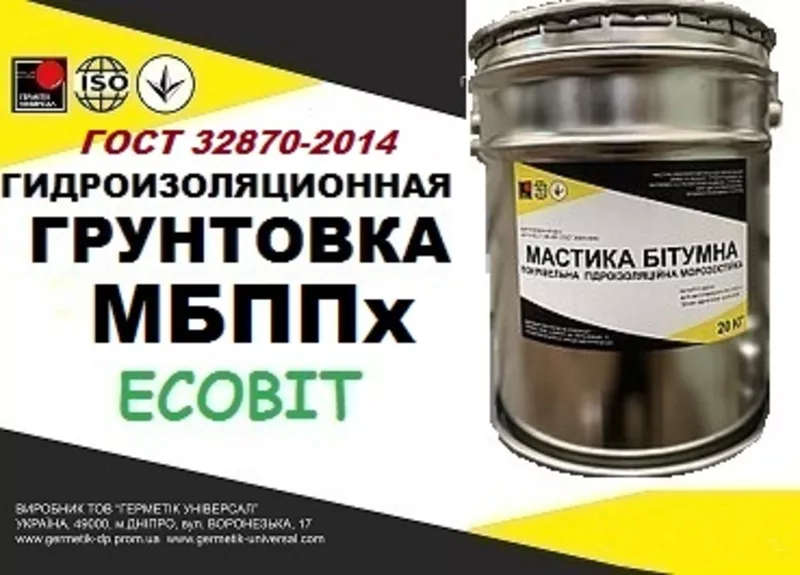 Грунтовка МБППх Ecobit ДСТУ Б В.2.7-108-2001 ( ГОСТ 32870-2014 )