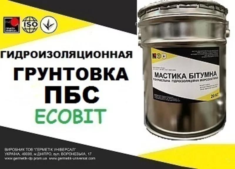 Грунтовка полимерно-битумная ПБС Ecobit ГОСТ 30693-2000 