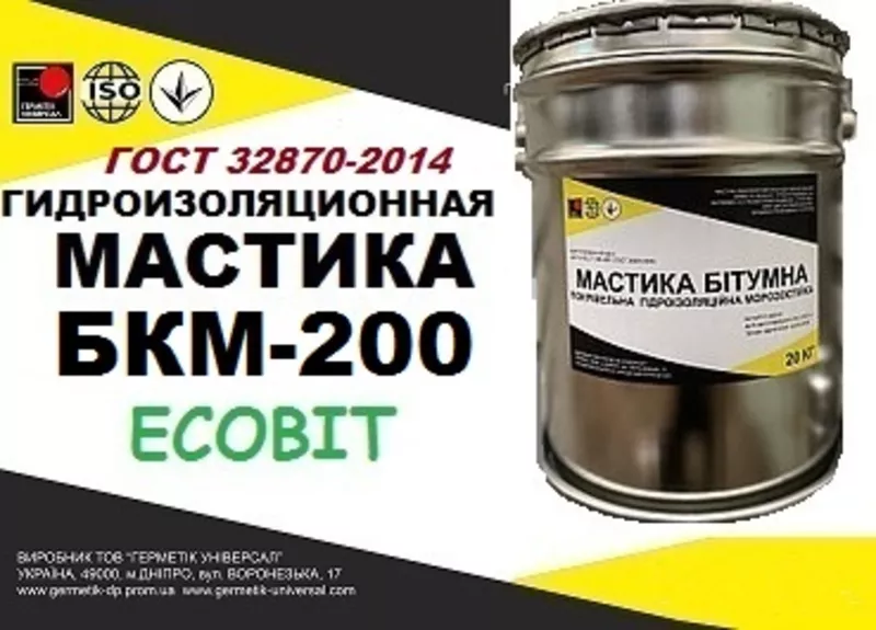 Мастика БКМ-200 Ecobit ДСТУ Б В.2.7-108-2001 ( ГОСТ 32870-2014 )