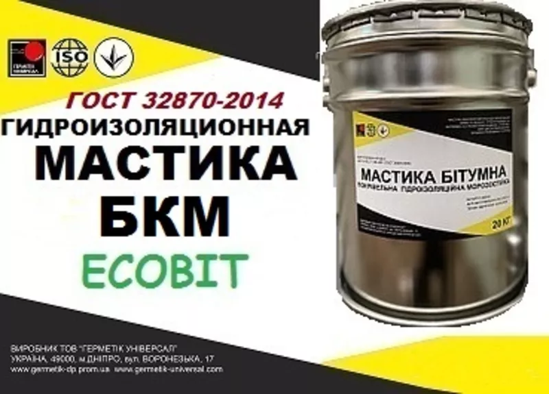 Мастика БКМ Ecobit ДСТУ Б В.2.7-108-2001 ( ГОСТ 32870-2014 )