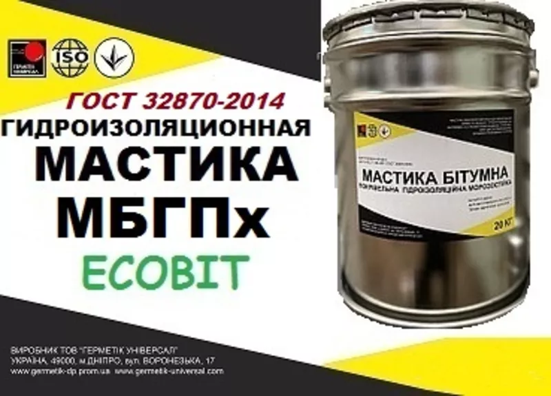 Мастика МБГПх Ecobit битумно-резиновая полимерная ГОСТ 32870-2014