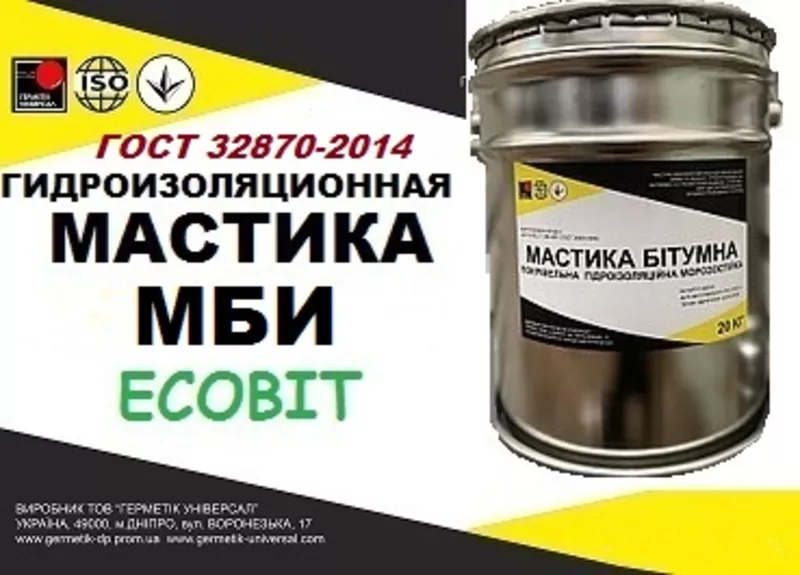 Мастика МБИ Ecobit ДСТУ Б В.2.7-108-2001 ( ГОСТ 30693-2000 )