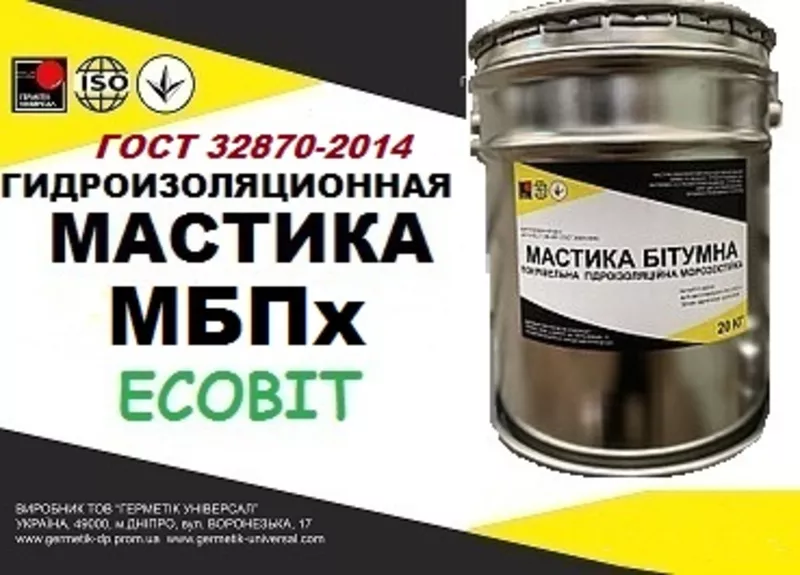 Мастика МБПх Ecobit ДСТУ Б В.2.7-108-2001 ( ГОСТ 32870-2014 )