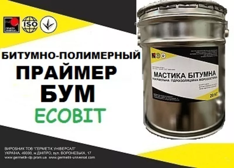 Праймер битумный универсальный БУМ Ecobit ГОСТ 30693-2000 ( ДСТУ Б В.2