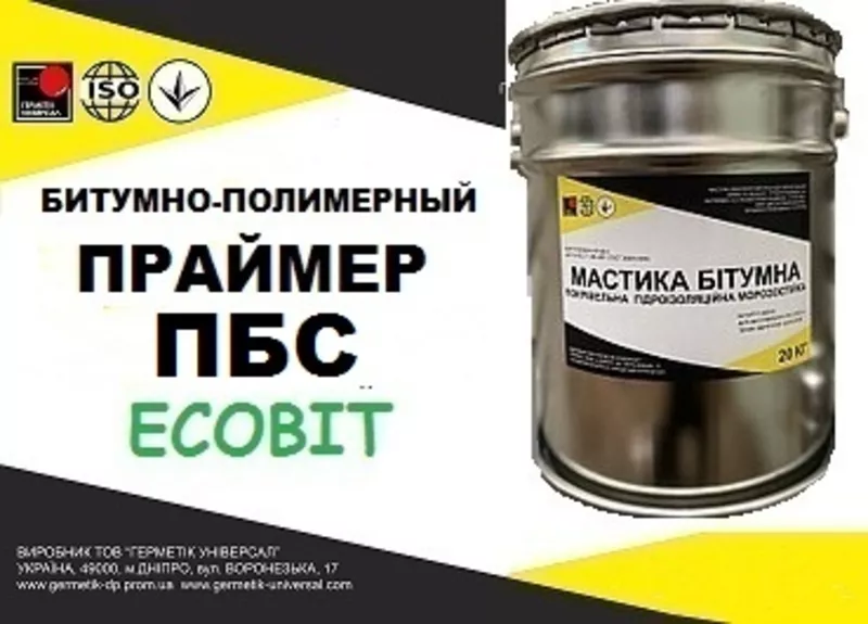 Праймер полимерно-битумный ПБС Ecobit ГОСТ 30693-2000 