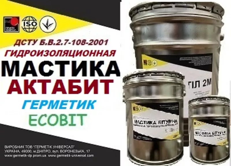 Мастика герметизирующая нетвердеющая  атактическая АКТАБИТ ГЕРМЕТИК 