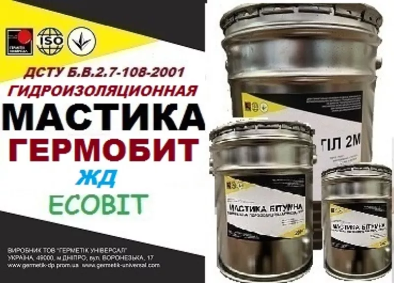 Мастика битумная гидроизоляционная ГЕРМОБИТ ЖД Ecobit 