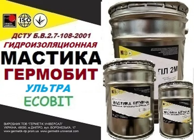 Мастика битумная гидроизоляционная ГЕРМОБИТ УЛЬТРА Ecobit ДСТУ Б В.2.7