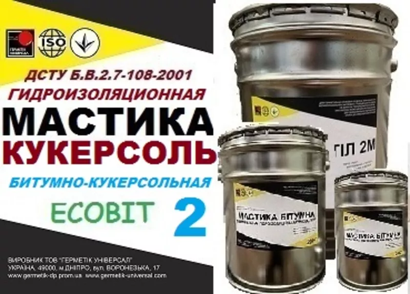 Мастика кукерсольная холодная КУКЕРСОЛЬ Ecobit -2 ДСТУ Б В.2.7-108-200