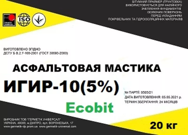 Холодные асфальтовые мастики ИГИР-10 (5%) с добавлением резиновой крош