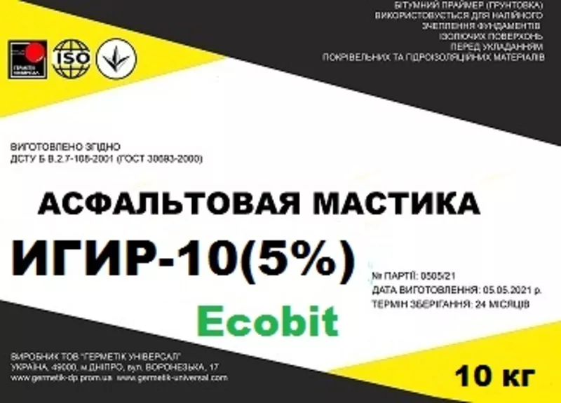 Холодные асфальтовые мастики ИГИР-10 (5%) с добавлением резиновой крош 2