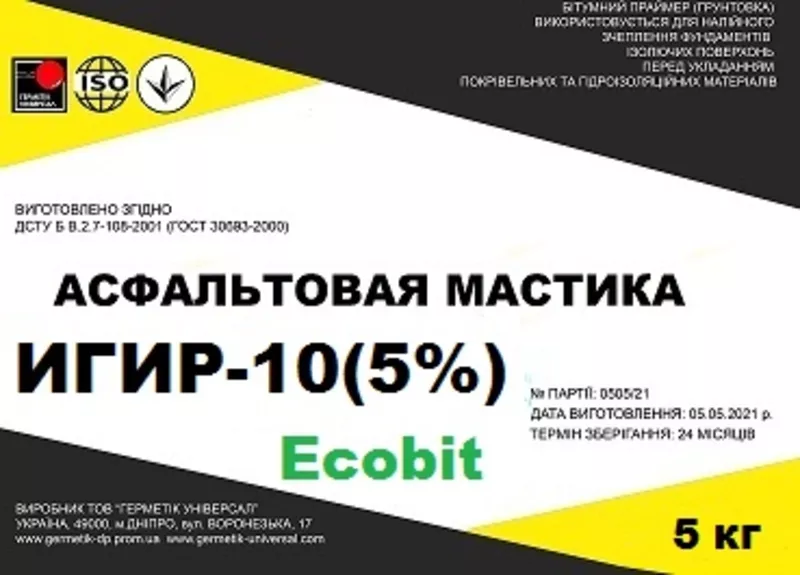 Холодные асфальтовые мастики ИГИР-10 (5%) с добавлением резиновой крош 3