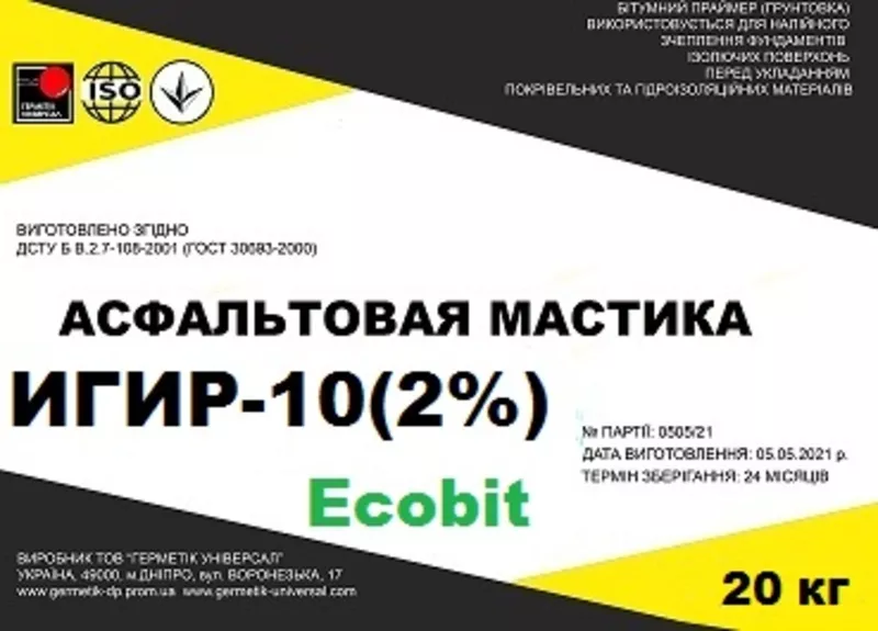 Холодные асфальтовые мастики ИГИР-10 (2%) с добавлением резиновой крош