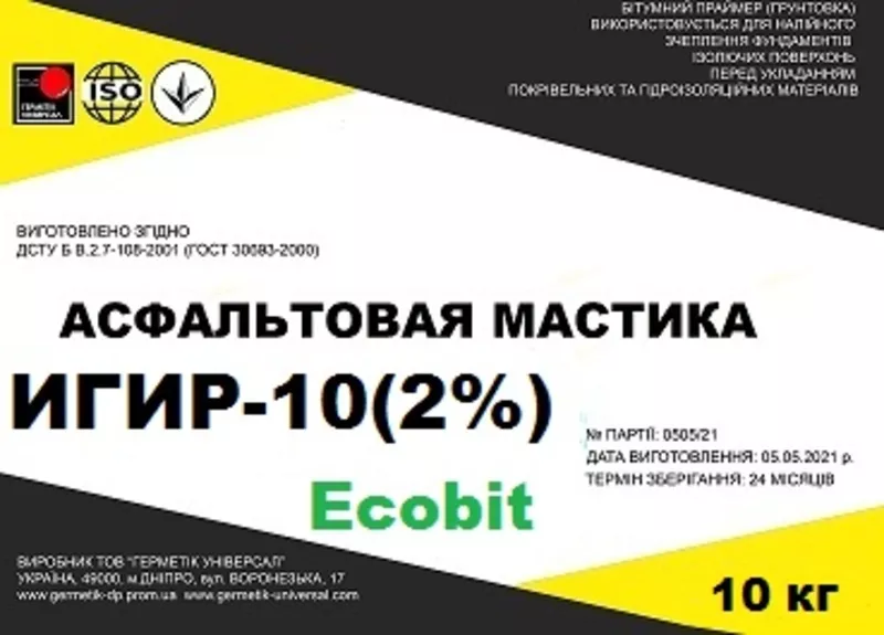 Холодные асфальтовые мастики ИГИР-10 (2%) с добавлением резиновой крош 2