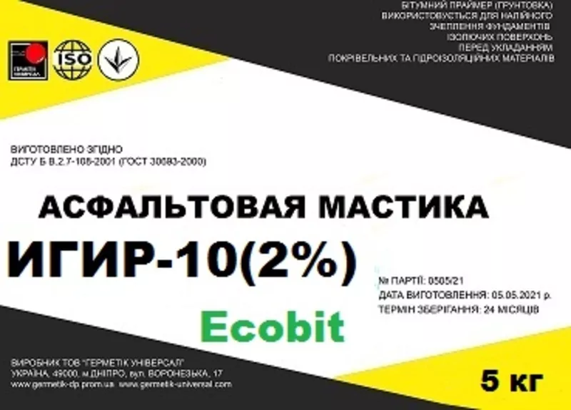 Холодные асфальтовые мастики ИГИР-10 (2%) с добавлением резиновой крош 3