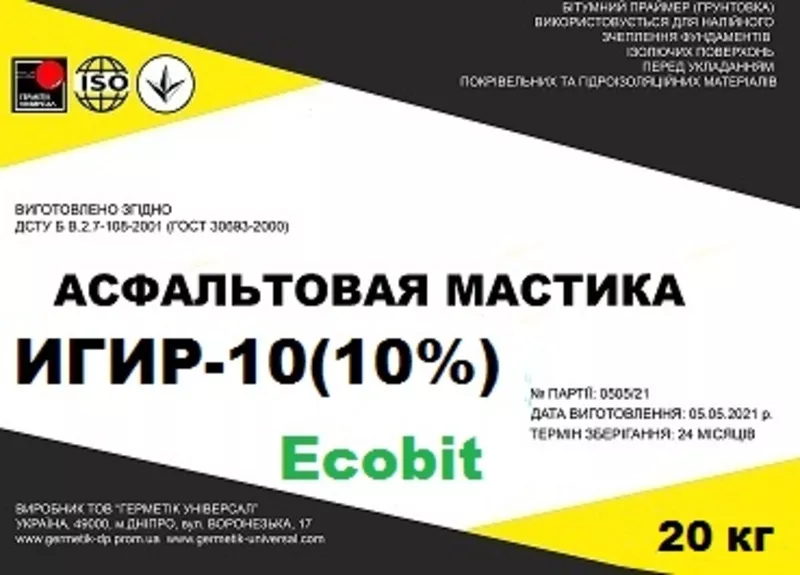 Холодные асфальтовые мастики ИГИР-10 (10%) с добавлением резиновой кро