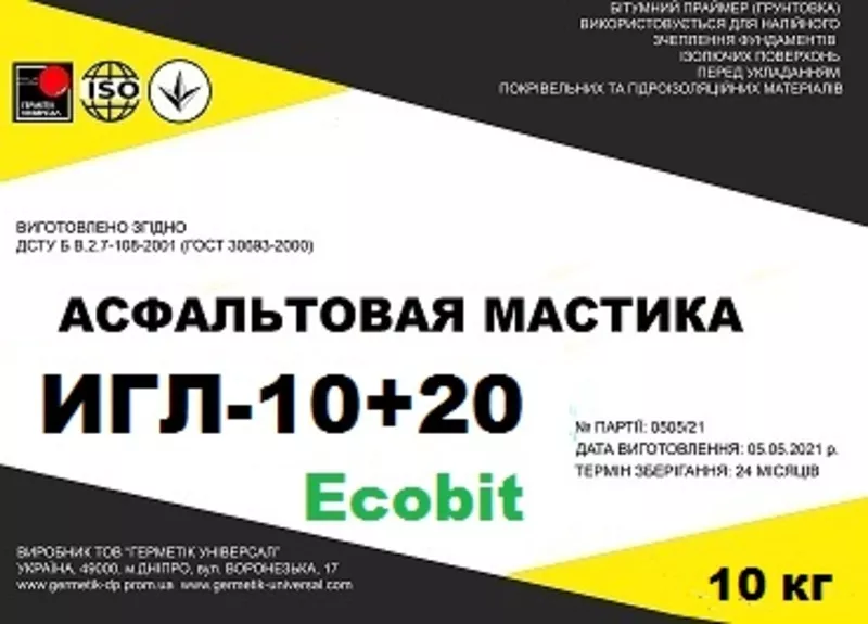 Холодные асфальтовые мастики ИГЛ-10+20 с добавкой латекса Ecobit  2